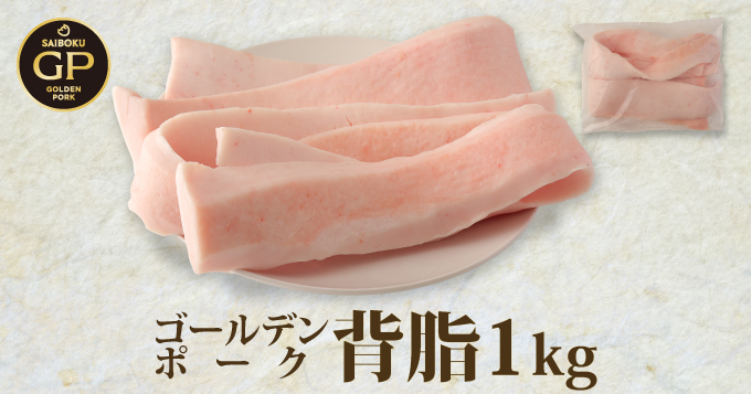 GP背脂1kg