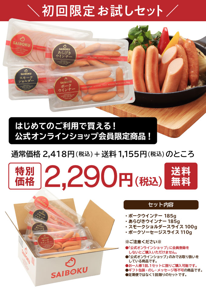 【初回限定】　サイボクエントリーセット