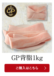 GP背脂1kg