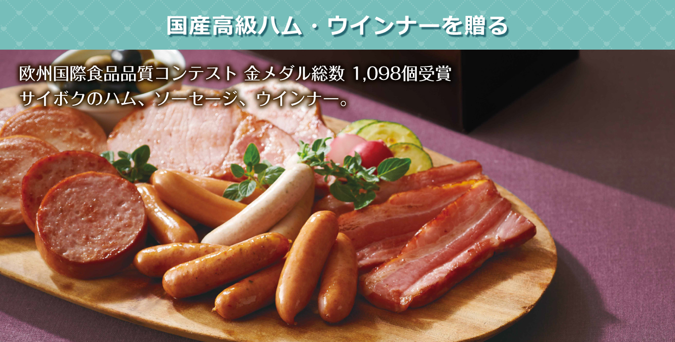 ウインナーとハムのギフト