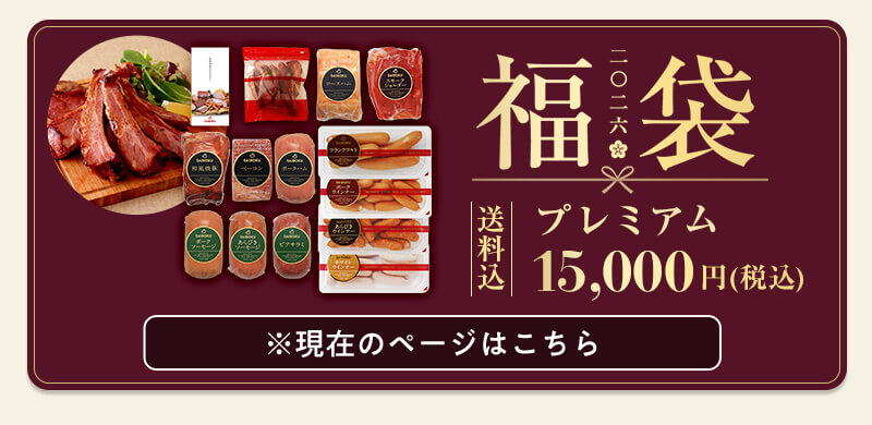 サイボク 2026福袋 プレミアム