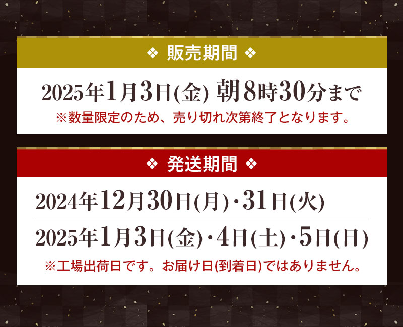 サイボク 2025福袋【プレミアム】販売期間・配送期間