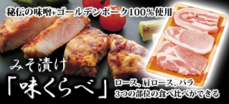 味噌漬け
