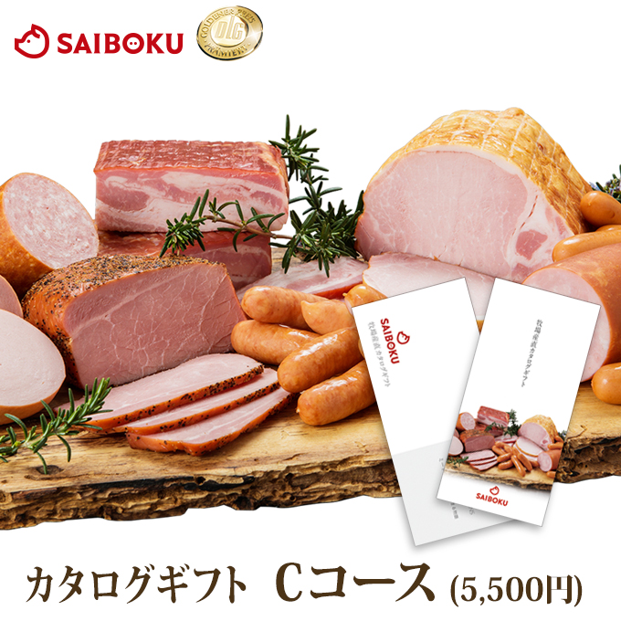 ハム 豚肉 5 000円のカタログギフト サイボク