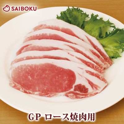 豚ロース スライス ゴールデンポーク 焼肉用　200ｇ