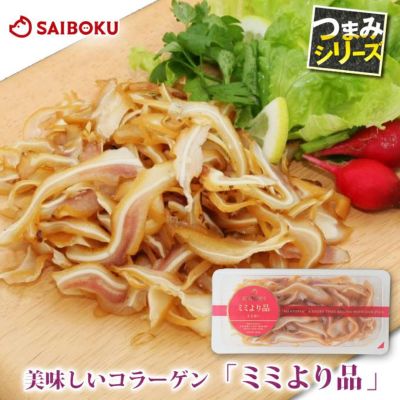 美味しいコラーゲン<br>ミミより品  100g<br>ミミガー