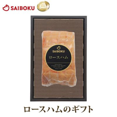 お中元 ゴールデンポークのロースハム ギフト 46FD