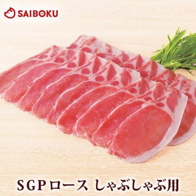 豚ロース しゃぶしゃぶ用 スーパーゴールデンポーク 200g