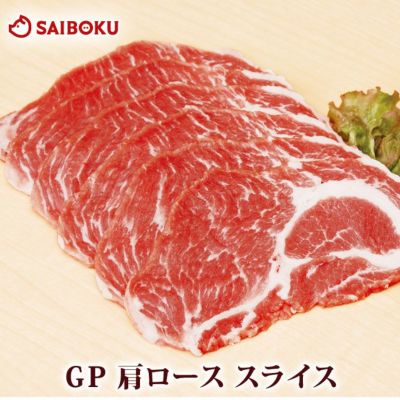 豚肩ロース スライス用 ゴールデンポーク 200g