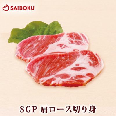 豚肩ロース 切り身 スーパーゴールデンポーク　2枚