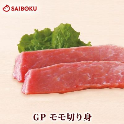 豚モモ 切リ身 ゴールデンポーク 2枚