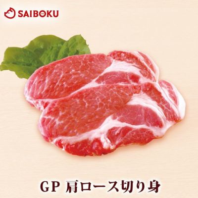 ポークチョップ | サイボク 公式オンラインショップ ポークチョップ | サイボク 公式オンラインショップ
