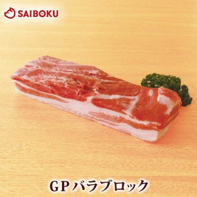 豚バラ ブロック ゴールデンポーク　500g