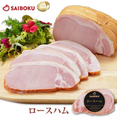 ロースハム 200g<br>ゴールデンポーク