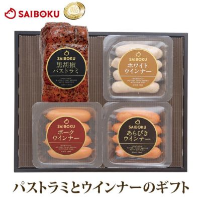 お中元 パストラミとウインナー3種のギフト 36FD