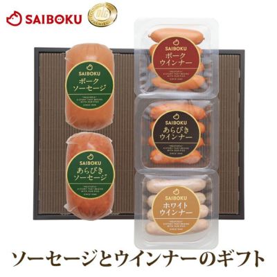 ソーセージ2種とウインナー3種のギフトセット 37FE