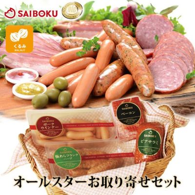 ハム お肉の専門店 サイボク 公式通販サイト