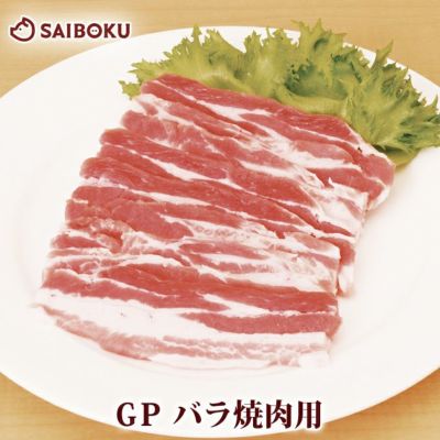 豚バラ スライス ゴールデンポーク 焼肉用 300g