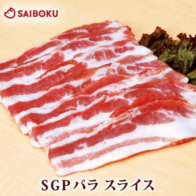 豚バラ スライス スーパーゴールデンポーク 300ｇ