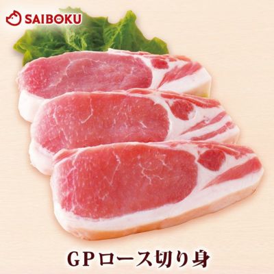 豚ロース 切リ身 ゴールデンポーク　3枚