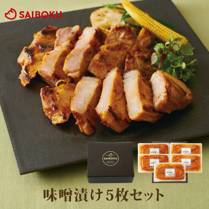 豚肉 味噌漬け2種のギフトセット (豚肩ロース・豚バラ) 42MA