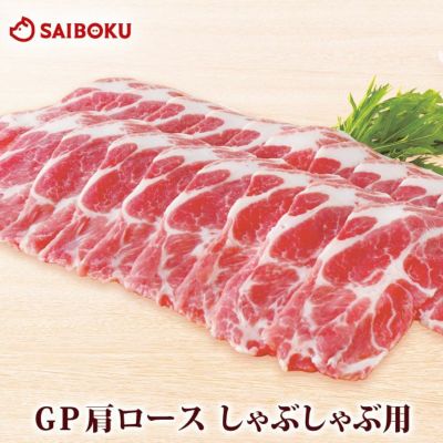 豚肩ロース しゃぶしゃぶ用 ゴールデンポーク 200ｇ