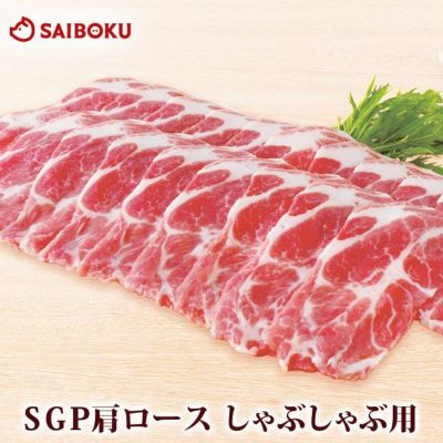 豚肩ロース しゃぶしゃぶ用 スーパーゴールデンポーク 300g