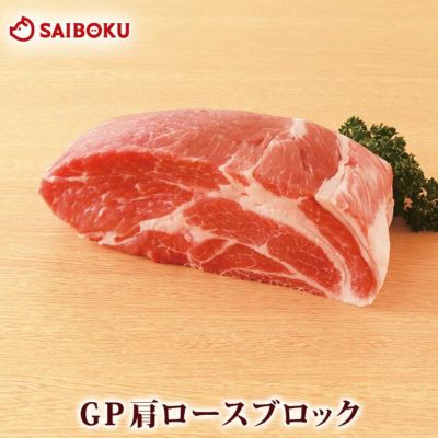 豚肩ロース ブロック ゴールデンポーク 300g