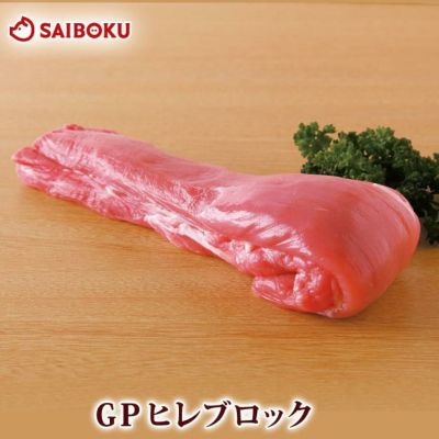 豚ヒレ ブロック ゴールデンポーク 300g