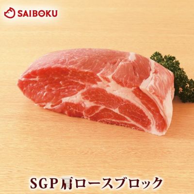 豚肩ロース ブロック スーパーゴールデンポーク 300g