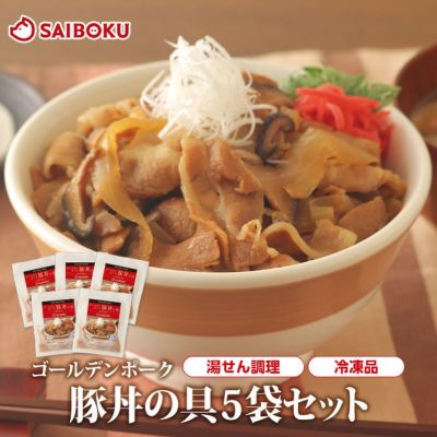 ゴールデンポーク 豚丼の具