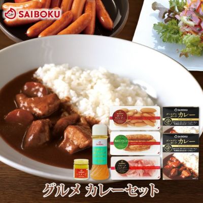 グルメ カレーセット<br><br>カレー、ウインナー、<br>フランク、スモークショルダースライス、<br>イタリアンドレッシング、<br>マスタード
