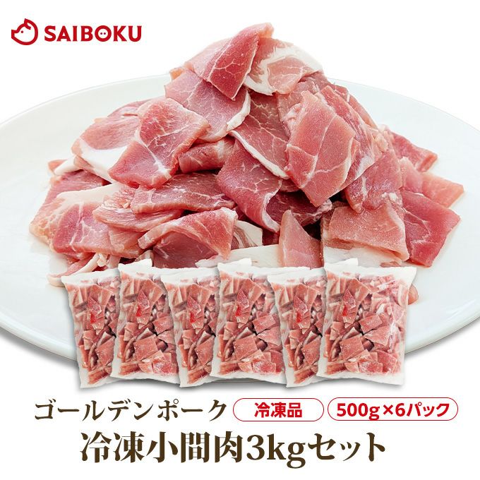 豚肉の通販｜サイボク ハム・豚肉専門店【公式通販サイト】