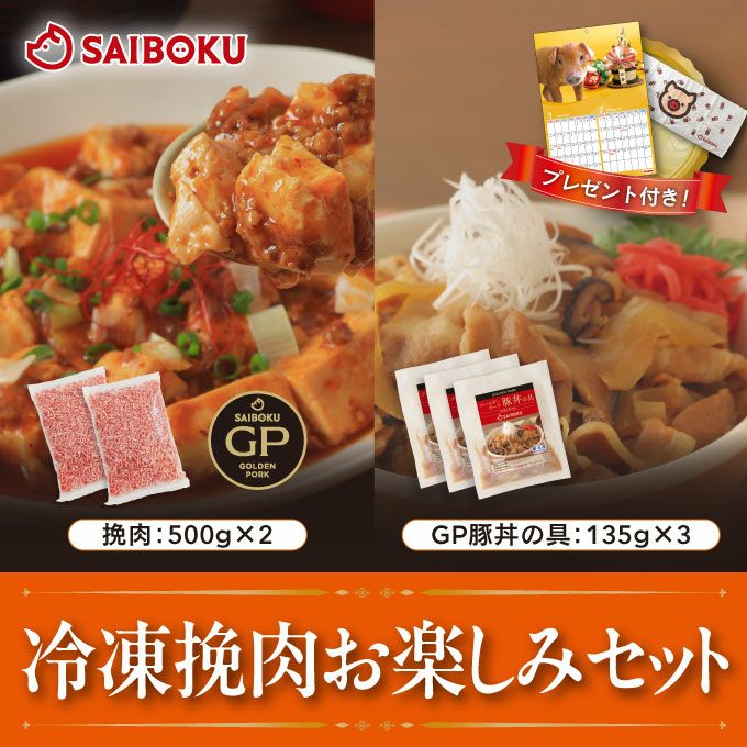 冷凍挽肉お楽しみセット_257016h