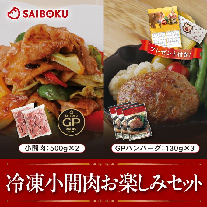 冷凍小間肉お楽しみセット_257023h